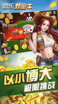 金牛娱乐手机官网,探索极致娱乐体验的数字乐园  第3张