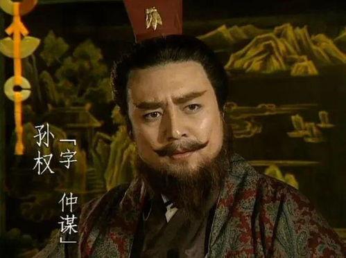 演孙权的演员,演绎三国风云的舞台王者  第3张